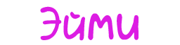 Без имени-1.png