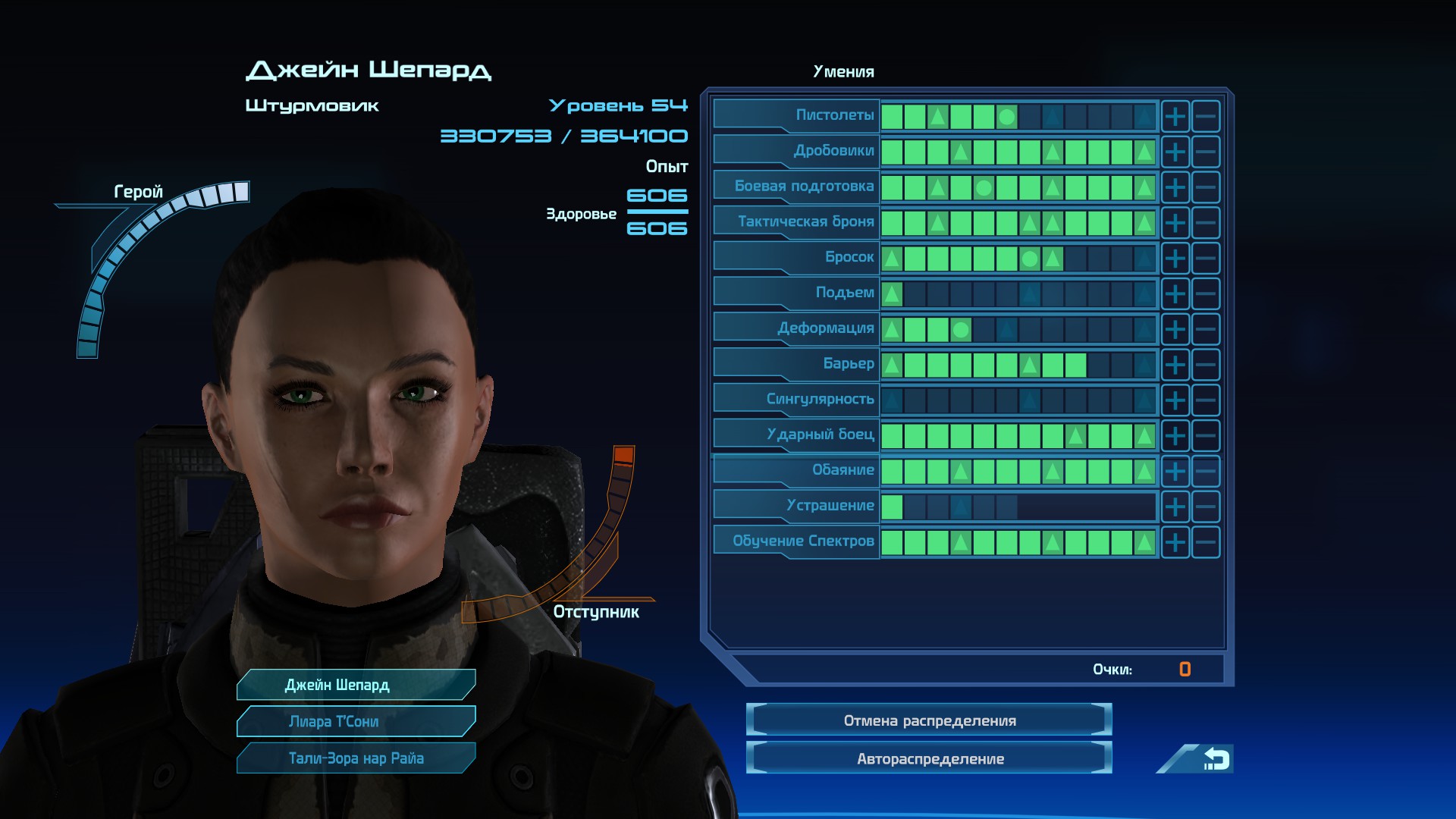 Mass Effect 1: Джейн\ Штурмовик. Сохранение для импорта.