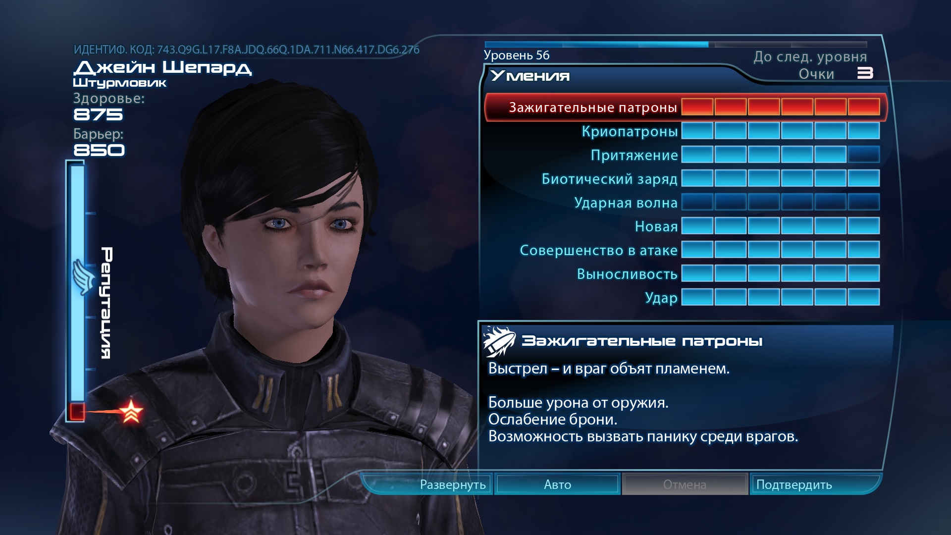 Mass Effect 3: Джейн\ Штурмовик. Сохранение для импорта.