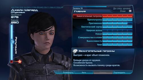 Подробнее о "Mass Effect 3: Джейн\ Штурмовик. Сохранение для импорта."