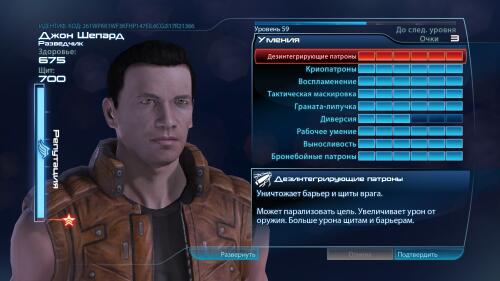 Подробнее о "Mass Effect 2 - 3: Джон\ Разведчик. Сохранения для импорта."