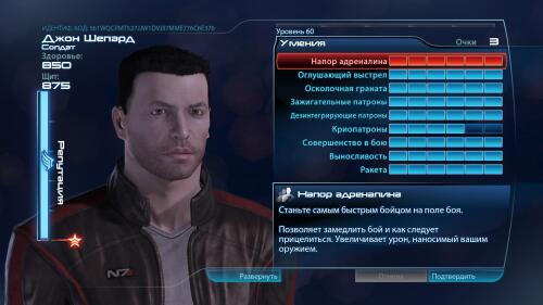 Подробнее о "Mass Effect 1 - 3: Джон\ солдат. Сохранения для импорта."