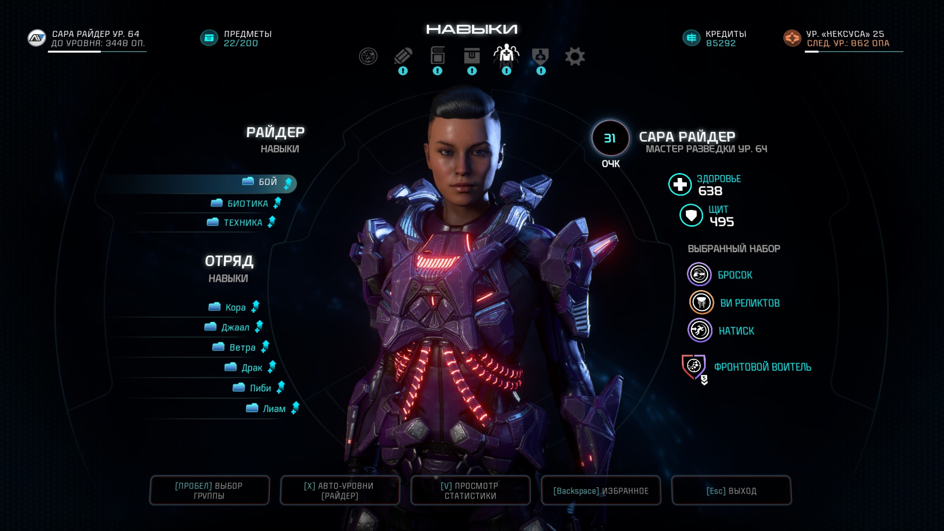 Mass Effect Andromeda: Сара. Сохранение для импорта