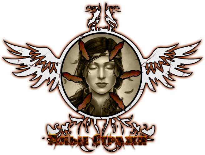 лже стражи.png