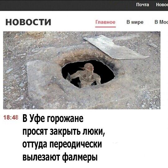 Вторжение фалмеров началось!