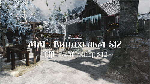 Подробнее о "ММ - Виндхельм 512"