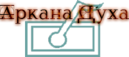 дух.png