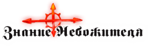 небожитель.png
