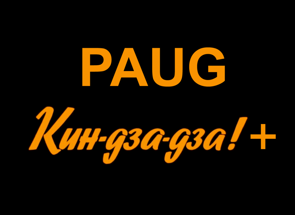 PAUG Кин-дза-дза!+
