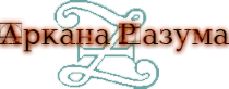 разум.png