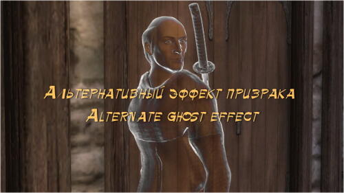 Подробнее о "Альтернативный эффект призрака"