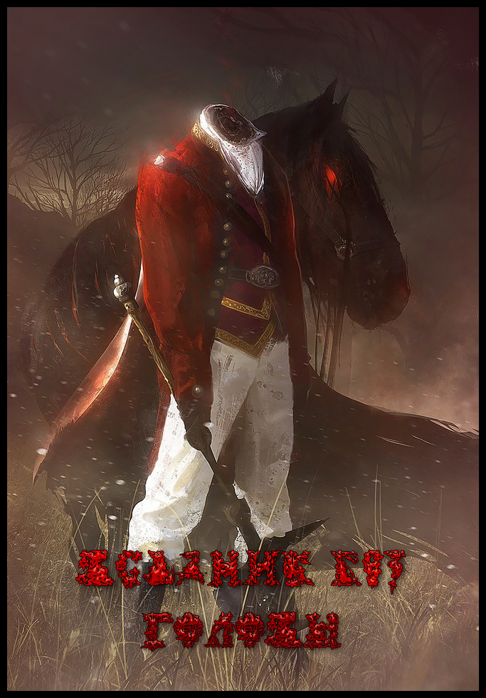 всадник.png