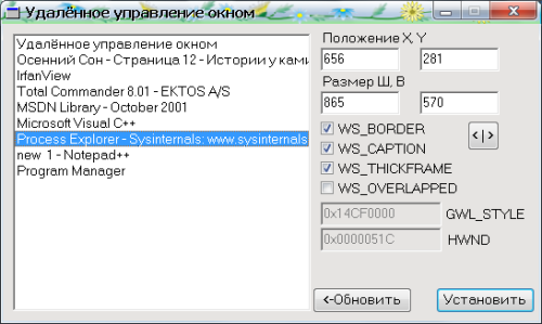 Подробнее о "Дистанционное управление окном"