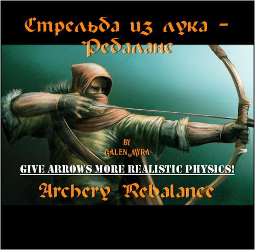 Подробнее о "Стрельба из лука - Ребаланс"