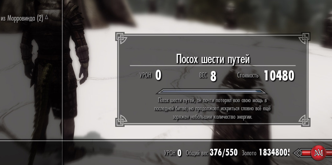 Посох шести путей