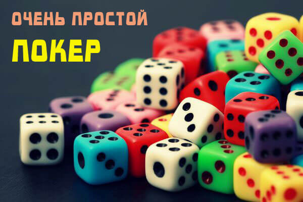 кости игральные.jpg