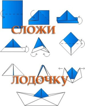 сложи лодочку.jpg