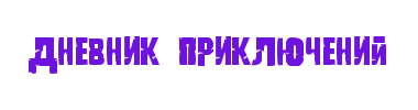 Сюжет.png