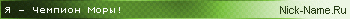%D7%E5%EC%EF%E8%EE%ED%20%CC%EE%F0%FB.gif