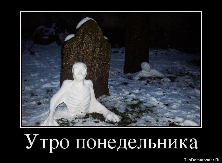 1359640335_36677090_utro-ponedelnika.jpg.jpeg