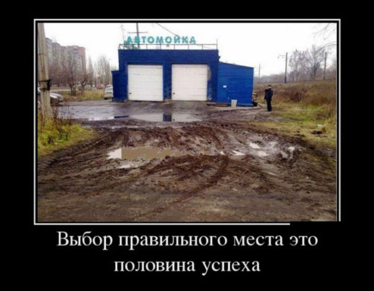 demotivator_avtomoyka_30_06_2017_2.jpg.jpeg