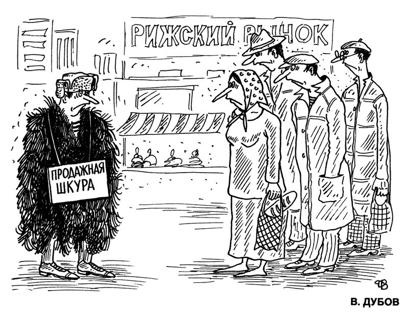 ДУБОВ Василий (Москва) «Крокодил» 1990_26 a.jpg.jpeg