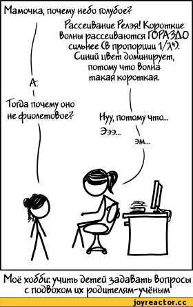 %D0%9A%D0%BE%D0%BC%D0%B8%D0%BA%D1%81%D1%8B-xkcd-%D0%A4%D0%B8%D0%B7%D0%B8%D0%BA%D0%B8-%D1%88%D1%83%D1%82%D1%8F%D1%82-%D0%BF%D0%B5.png