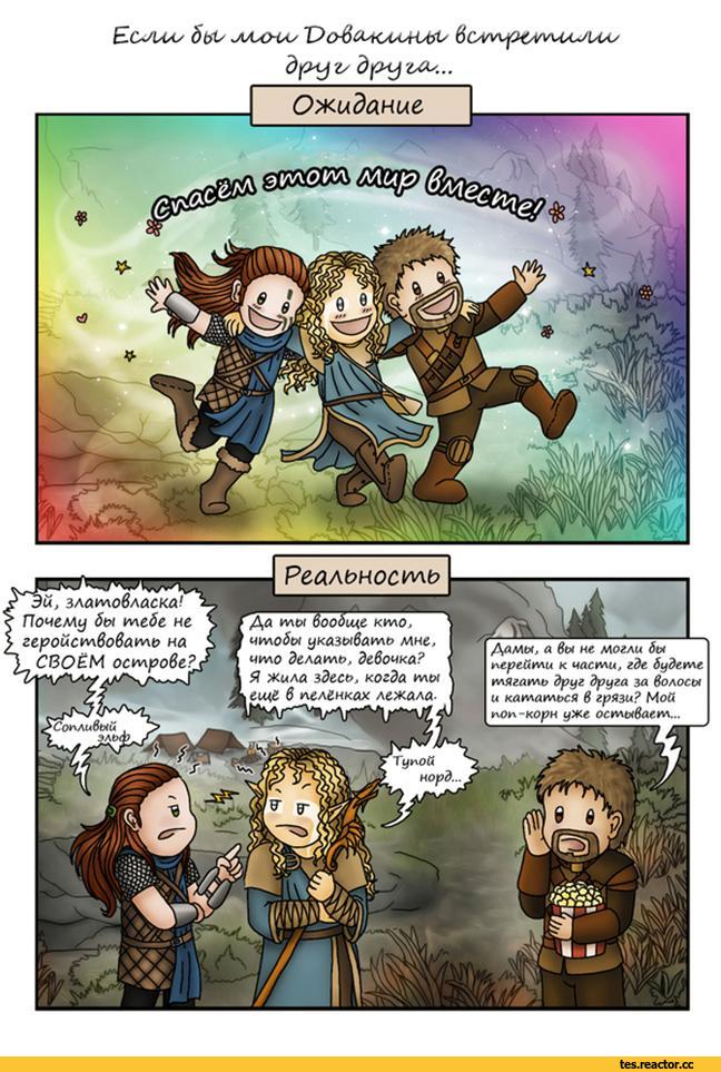 TES-%D0%BA%D0%BE%D0%BC%D0%B8%D0%BA%D1%81%D1%8B-The-Elder-Scrolls-%D1%84%D1%8D%D0%BD%D0%B4%D0%BE%D0%BC%D1%8B-Skyrim-3023755.jpg.jpeg