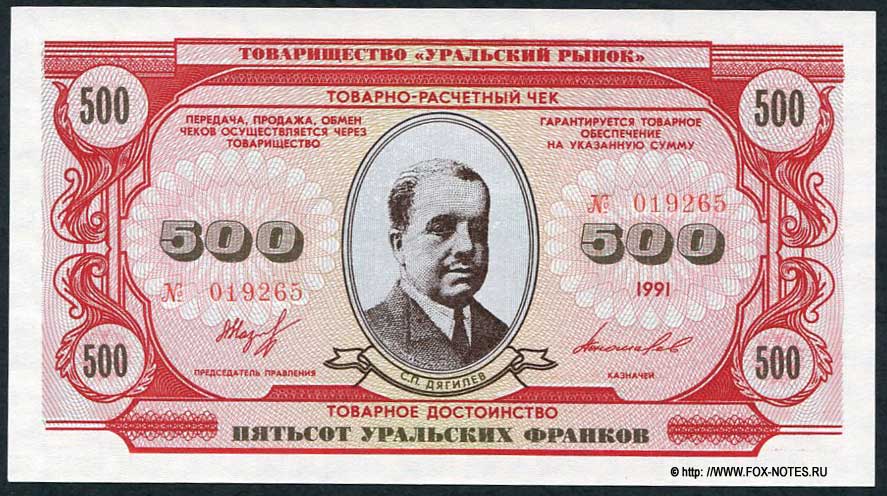 ural_frank_1991_500_f.jpg.jpeg