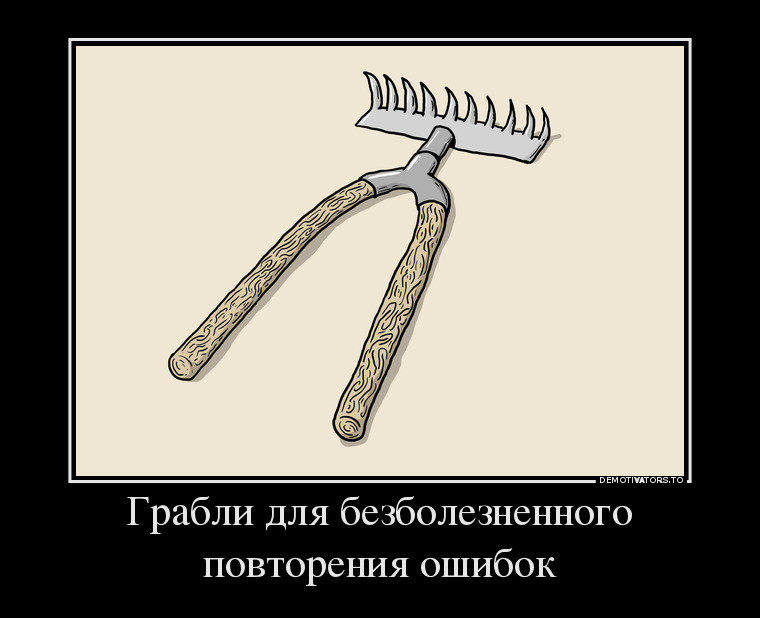 54643315-grabli-dlya-bezboleznennogo-povtoreniya-oshibok.jpg.jpeg