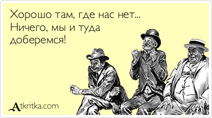 atkritka_1401805470_143.jpg.jpeg