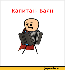 %D0%B1%D0%B0%D1%8F%D0%BD-Cyanide-and-happiness-%D0%9A%D0%BE%D0%BC%D0%B8%D0%BA%D1%81%D1%8B-%D1%81%D0%B4%D0%B5%D0%BB%D0%B0%D0%BB-%.jpeg