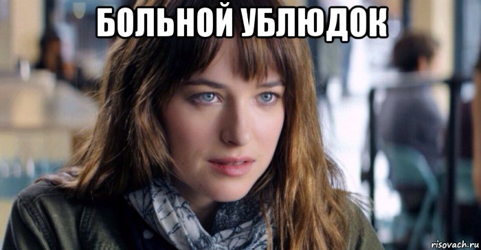 bolnoy-ublyudok_77910830_orig_.jpg.jpeg