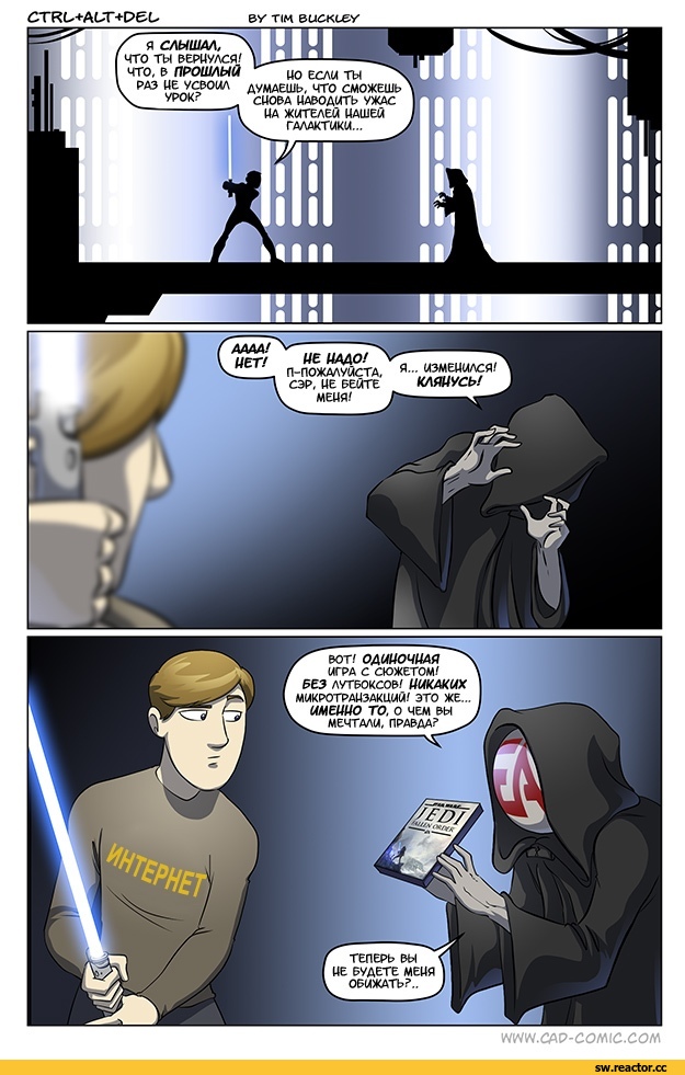ctrl-alt-del-%D0%9A%D0%BE%D0%BC%D0%B8%D0%BA%D1%81%D1%8B-StarWars-%D1%84%D1%8D%D0%BD%D0%B4%D0%BE%D0%BC%D1%8B-5136069.jpg.jpeg