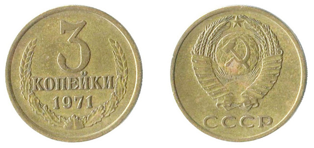 dizajn-3-kopejki-1971-goda.jpg.jpeg