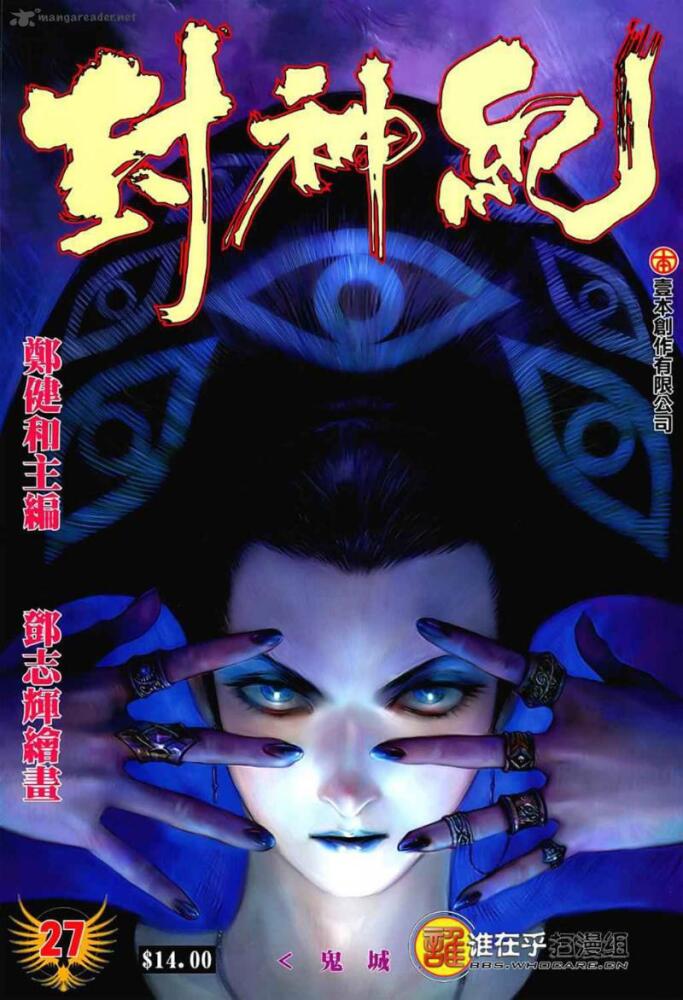 feng-shen-ji-3854669.jpg.jpeg