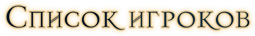 foxXVII-03Players.png.png