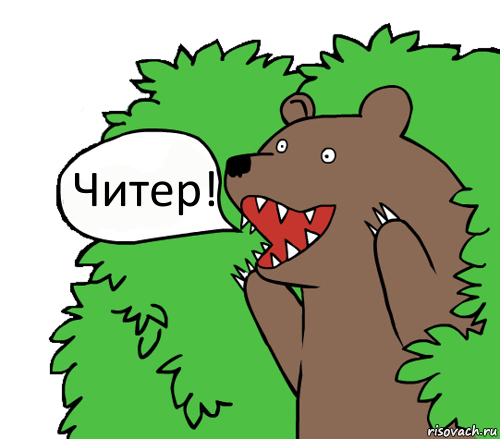 medved-iz-kustov_73757023_orig_.png.png