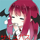 サキュバス
