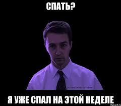 Cпать.jpg