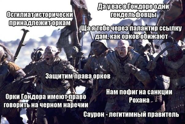 Властелин-колец-фильмы-орки-Пропаганда-1153783.jpeg