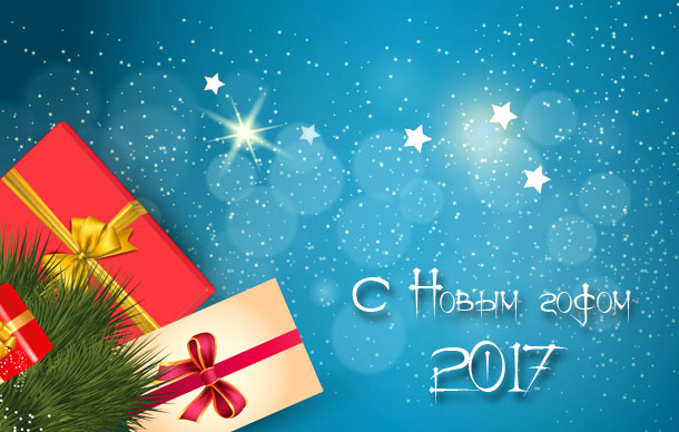 otkrytka-2017-new-year-stars.jpg