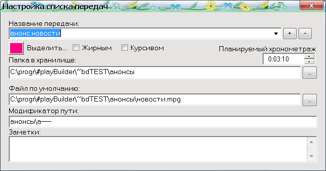 playbuilder_scr2.png