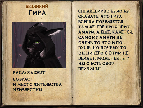 Bezlikiy.png