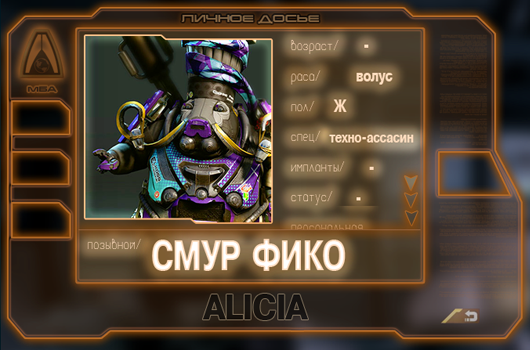 ALICIA_Smur.png