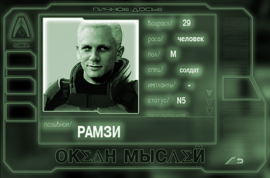 OCEAN_Ramzy_off.png