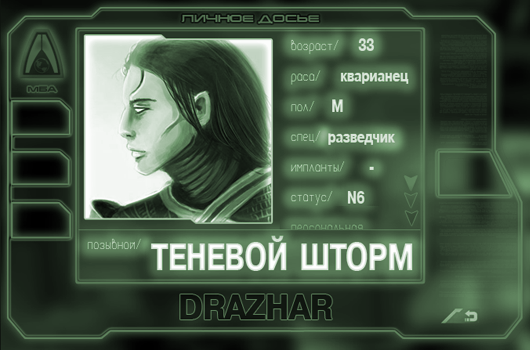 DRAZHAR_Storm_off.png