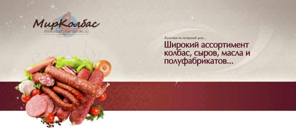 Мир Колбас.jpg