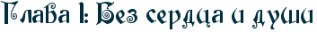 RglavaP1ID1PRbezPserdcaPiPduSi.png.png