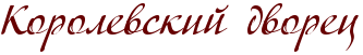 RkorolevskiIPdvorec.png.png